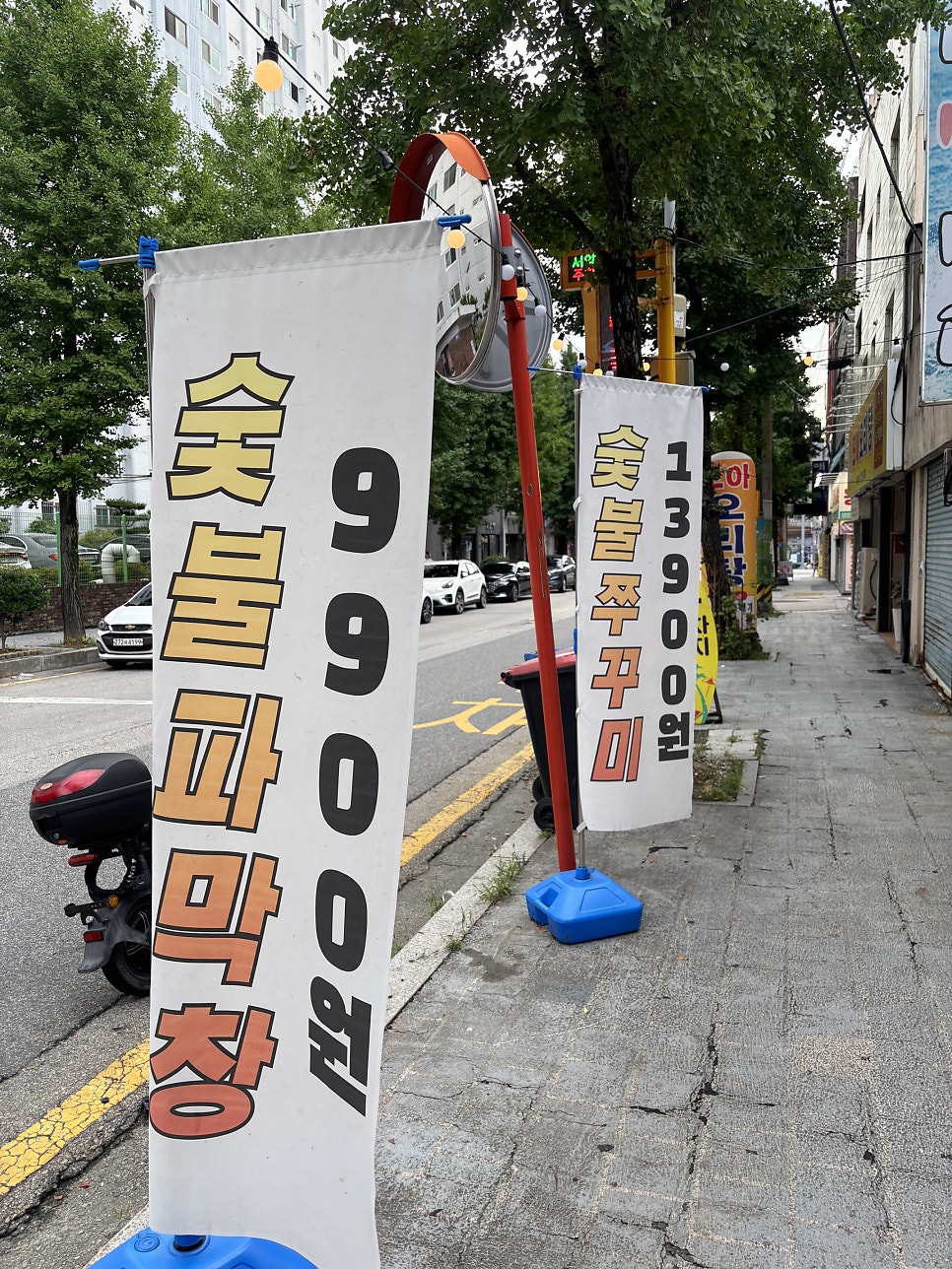 숯불먹은쭈꾸미 사진 4