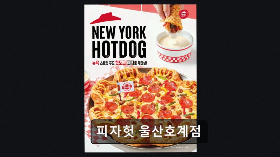 피자헛 울산호계점 사진 3