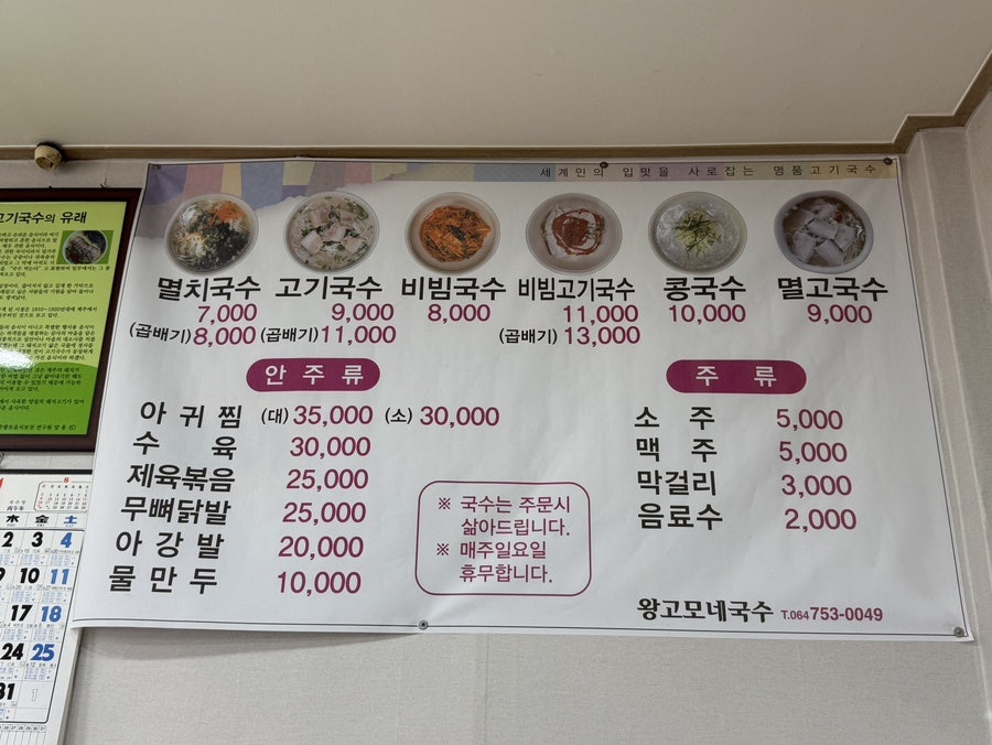 왕고모네국수 사진 2
