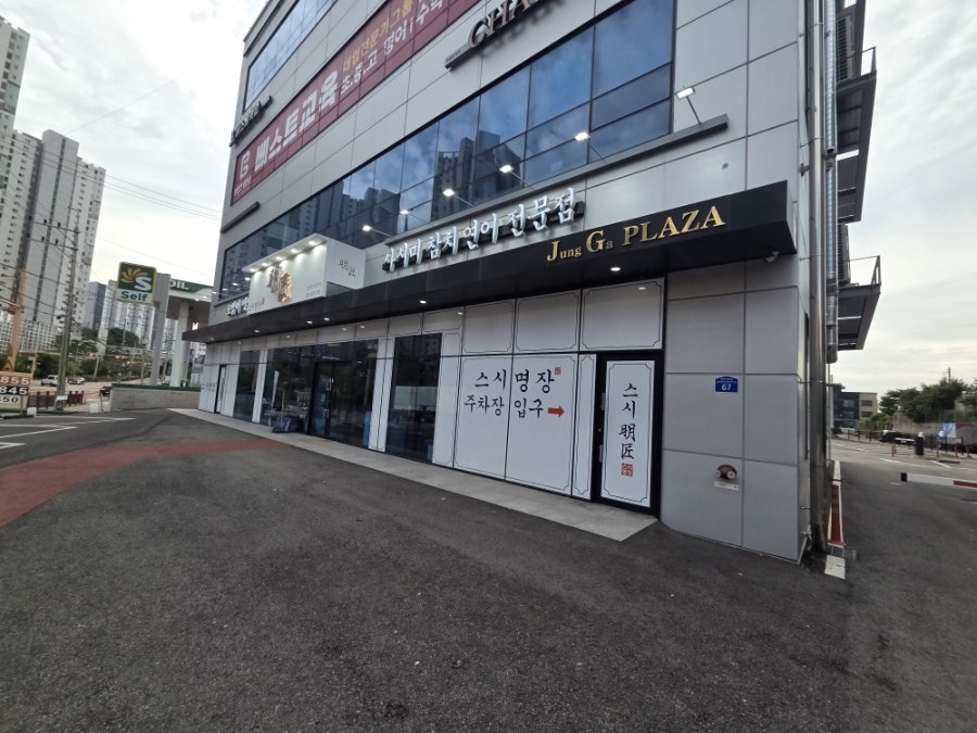 스시명장 봉담점 사진 5
