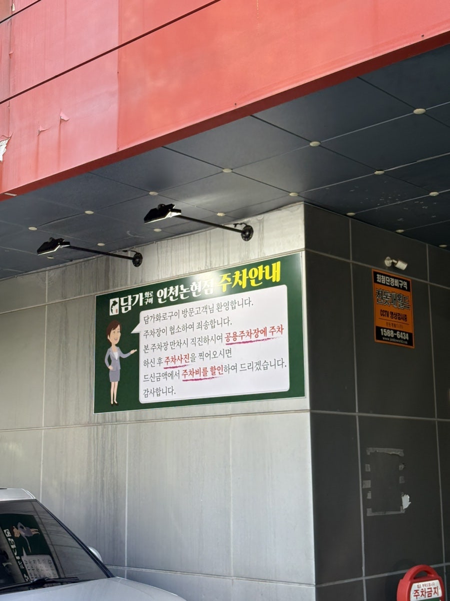 담가화로구이 인천서창점 사진 5