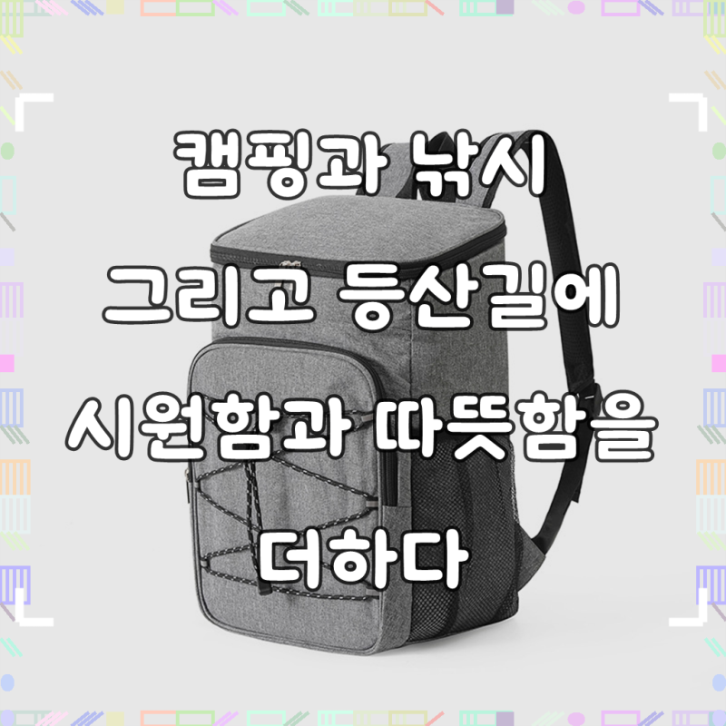 낚시용 아이스박스 휴대용 보온 보냉 백팩 20리터 넥쿨러 등산 외출 쿨러백