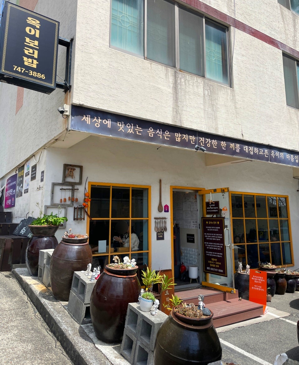 옥이보리밥 사진 2