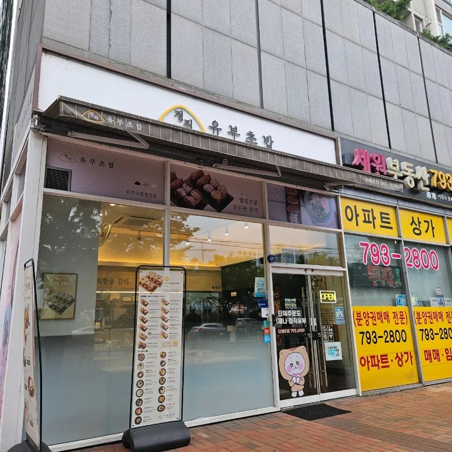 정직유부 대구시지점 사진 1