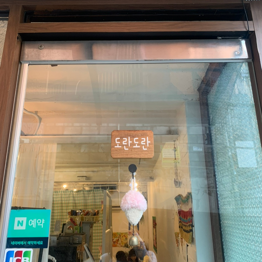 도란도란 경의숲길점 사진 3
