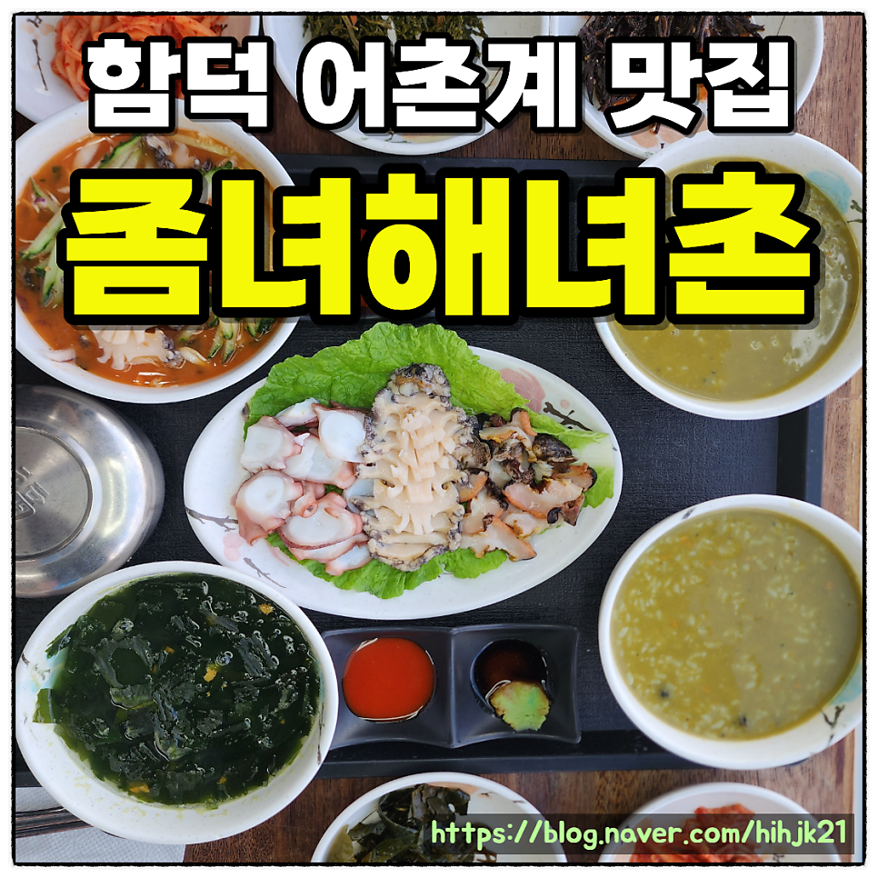좀녀해녀촌 사진 1