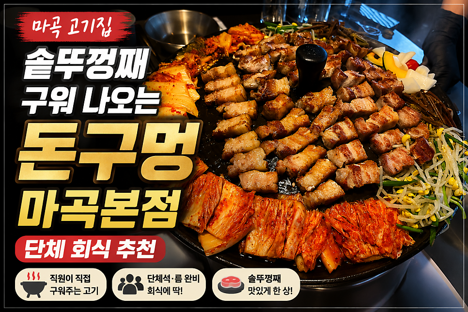 돈구멍 마곡본점 사진 1