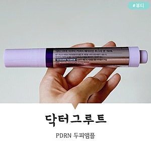 비어가는 가르마  닥터그루트 두피앰플로 매일 관리하면 어떻게 될까?