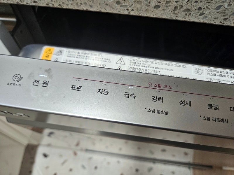 엘지 식기세척기 소금 채우기