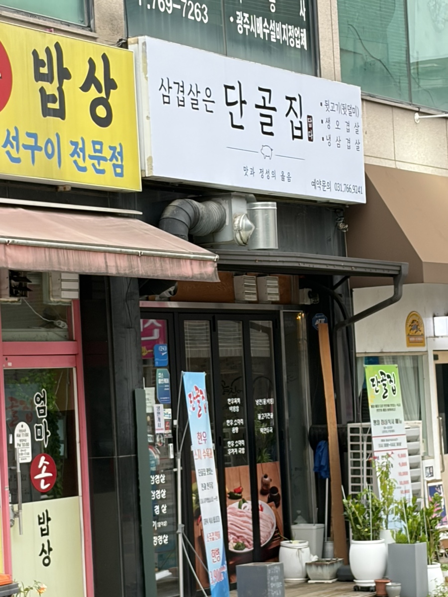 단골집 사진