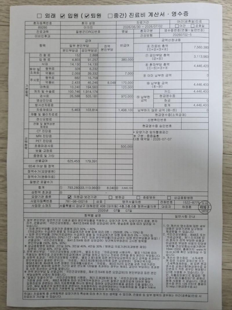[강남 ㄸㅋㅅㅇ의원] 갑상선암 (갑상선유두암) 전절제 수술후기: 수술비용 영수증 흉터 및 목....
