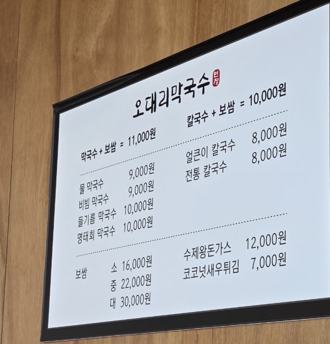 오대리막국수 사진 3