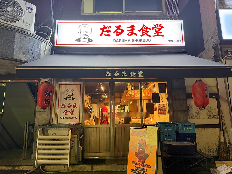 다루마쇼쿠도 사진 2