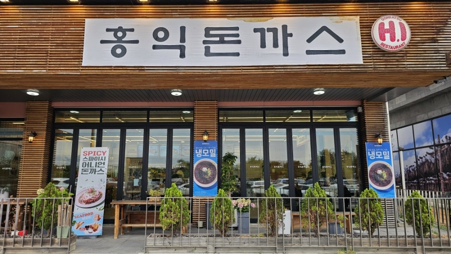 홍익돈까스 속초점 사진 1