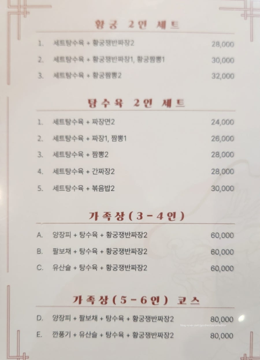 황궁쟁반짜장 도원 사진 7