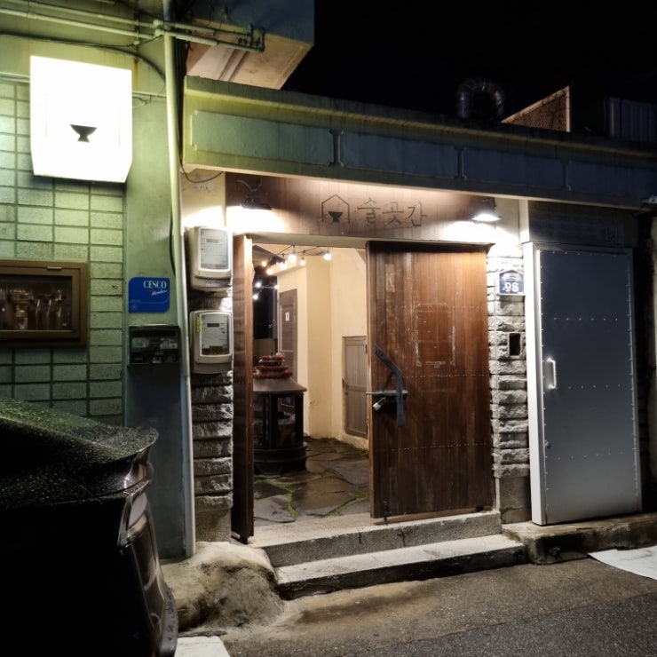 술곳간 사진 1