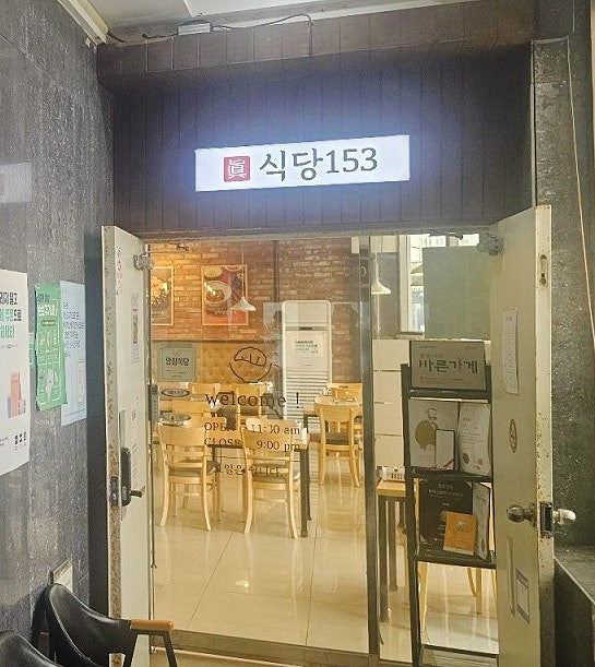 식당153 사진 5