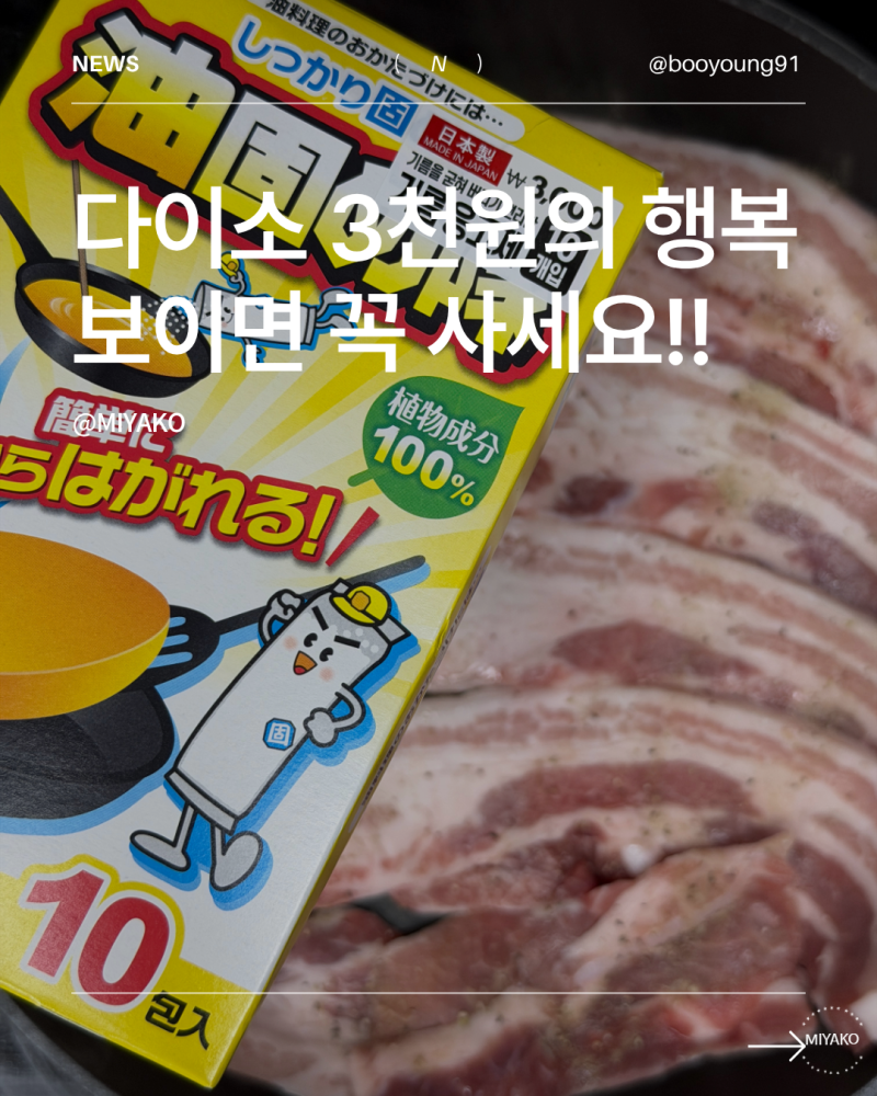 다이소 기름응고제 사용후기 삼겹살 먹은 날 꼭 필요한 이유!