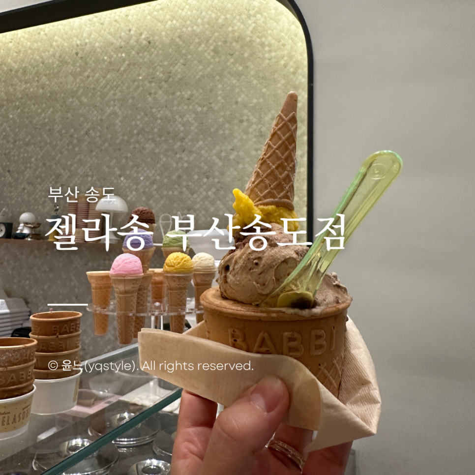 젤라송 사진 1