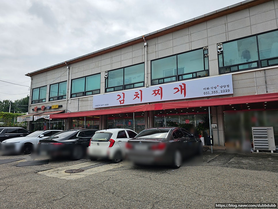 김치찌개미화식당 방교점 사진 1