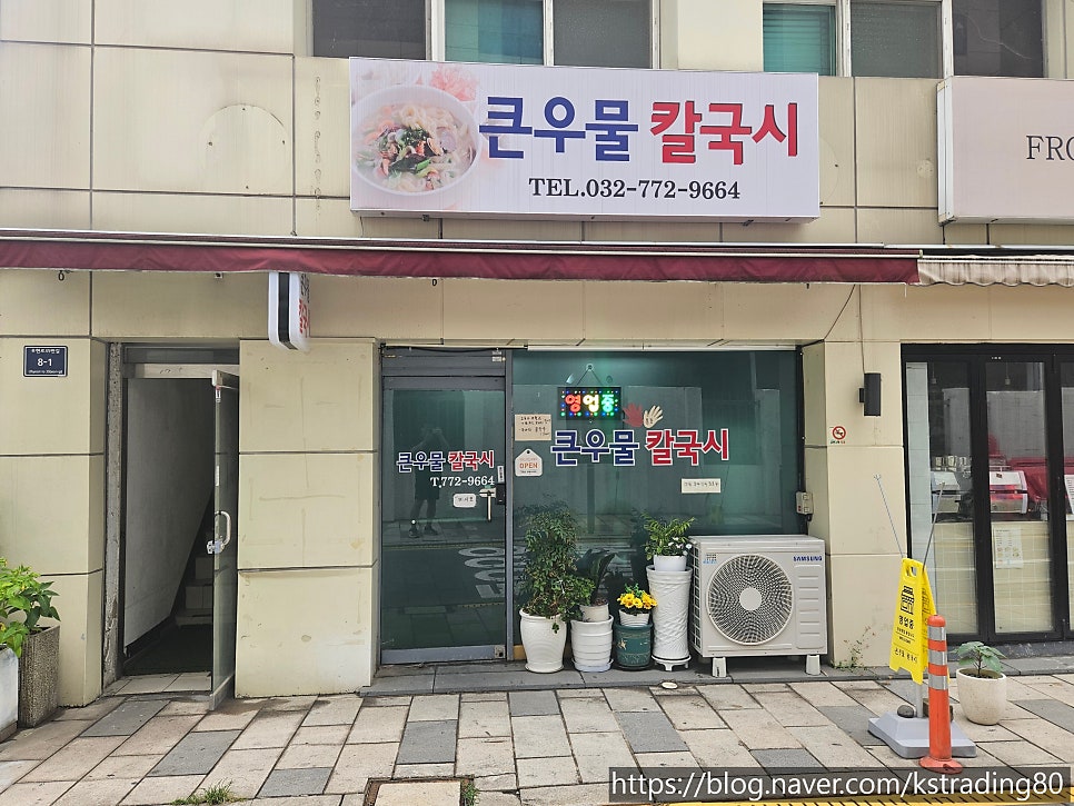 큰우물칼국시 사진 5