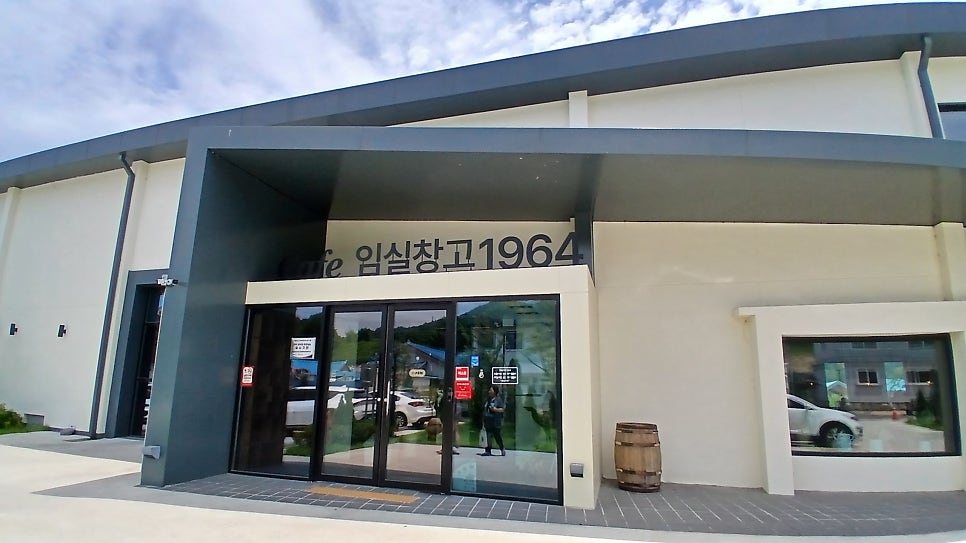 임실창고1964 사진 2
