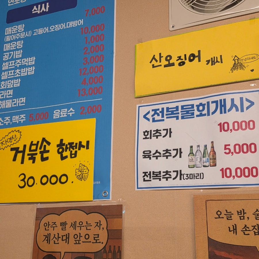 회뜨는포차 오류점 사진 3