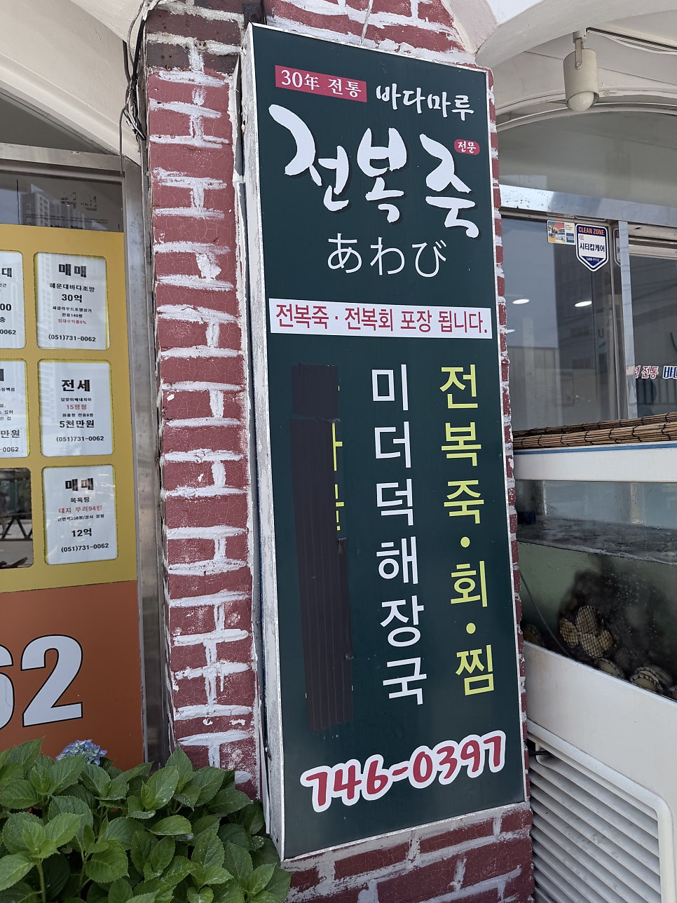 바다마루전복죽 사진 5