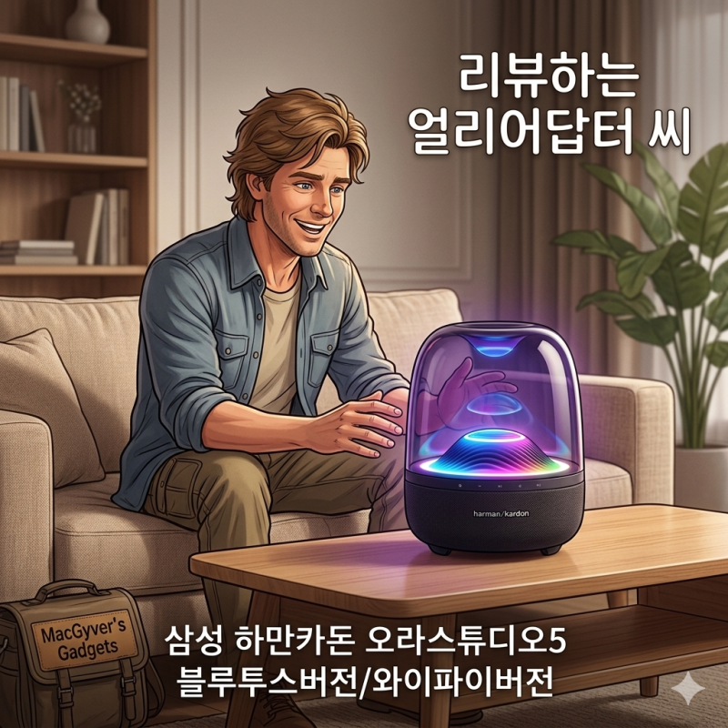 삼성 하만카돈 오라 스튜디오 5 블루투스버전,와이파이버전 스피커.무드등 스피커 감성 폭발....