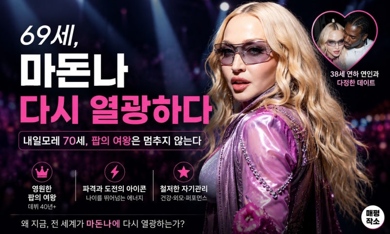 내일모레 70세라는 마돈나, 38세 연하 남친 공개 후 반응 터진 이유