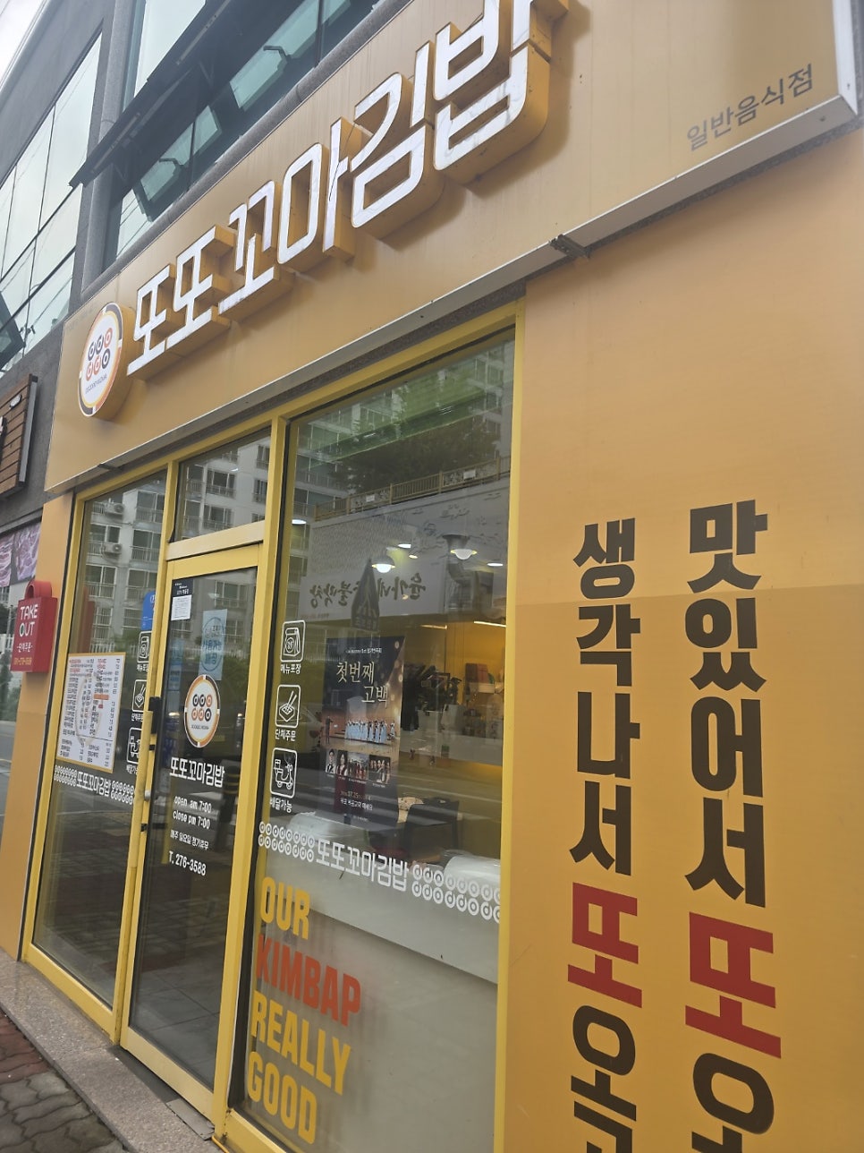 또또꼬마김밥 목포석현점 사진 1