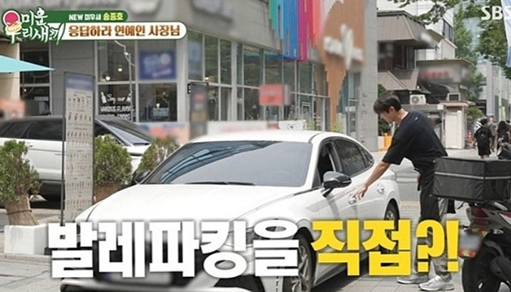 응답하라 송종호 51세 근황, 고깃집 발레파킹까지 하는 이유
