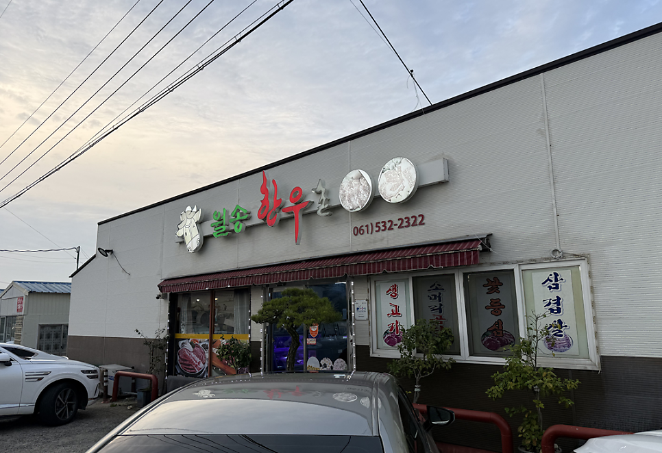 월송한우촌 사진 2