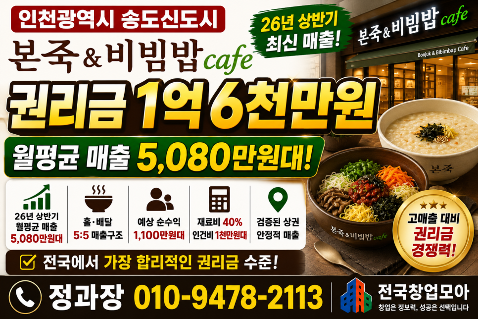 본죽&비빔밥cafe 인천동암더샵점 사진 1