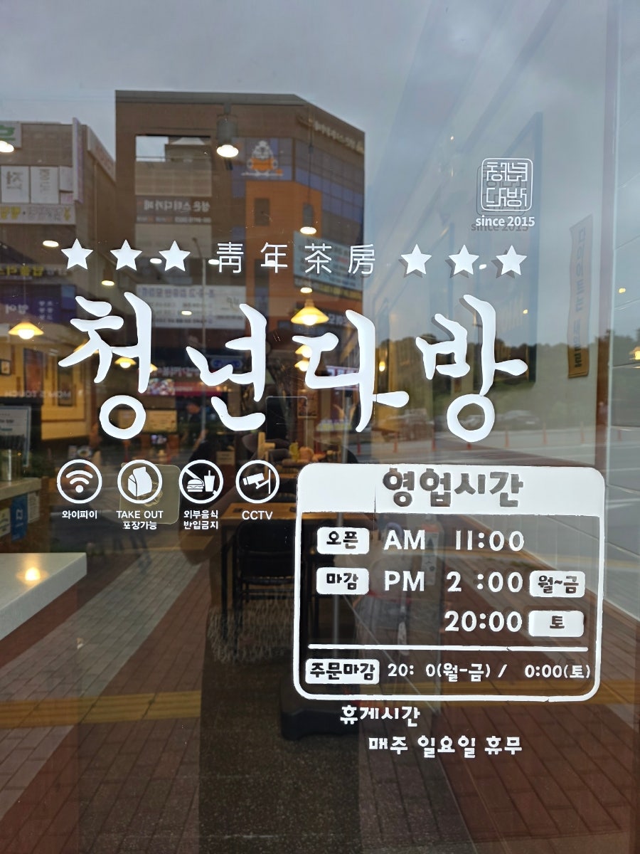 청년다방 화성남양점 사진 2