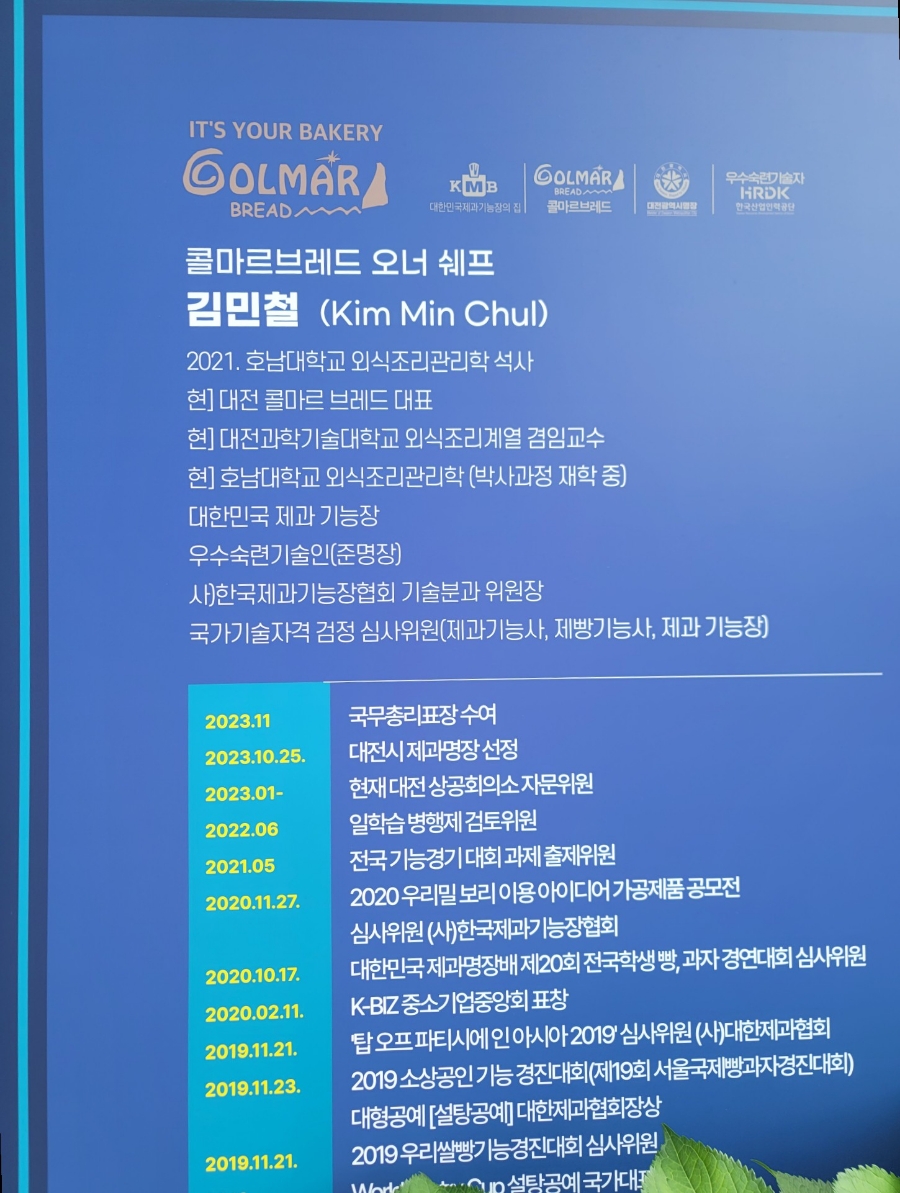 콜마르브레드 사진 1