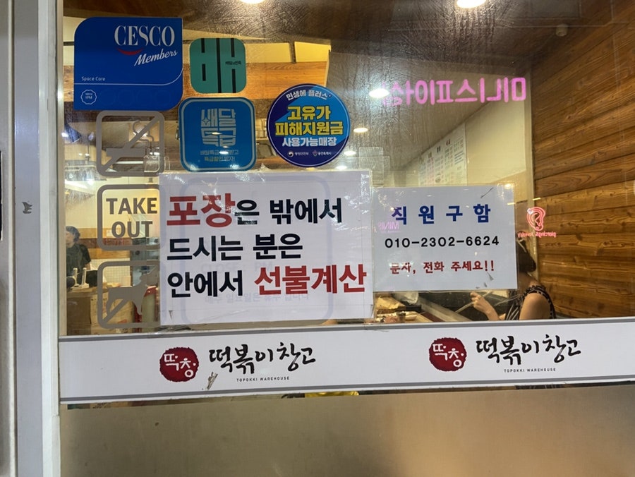떡볶이창고 사진 4