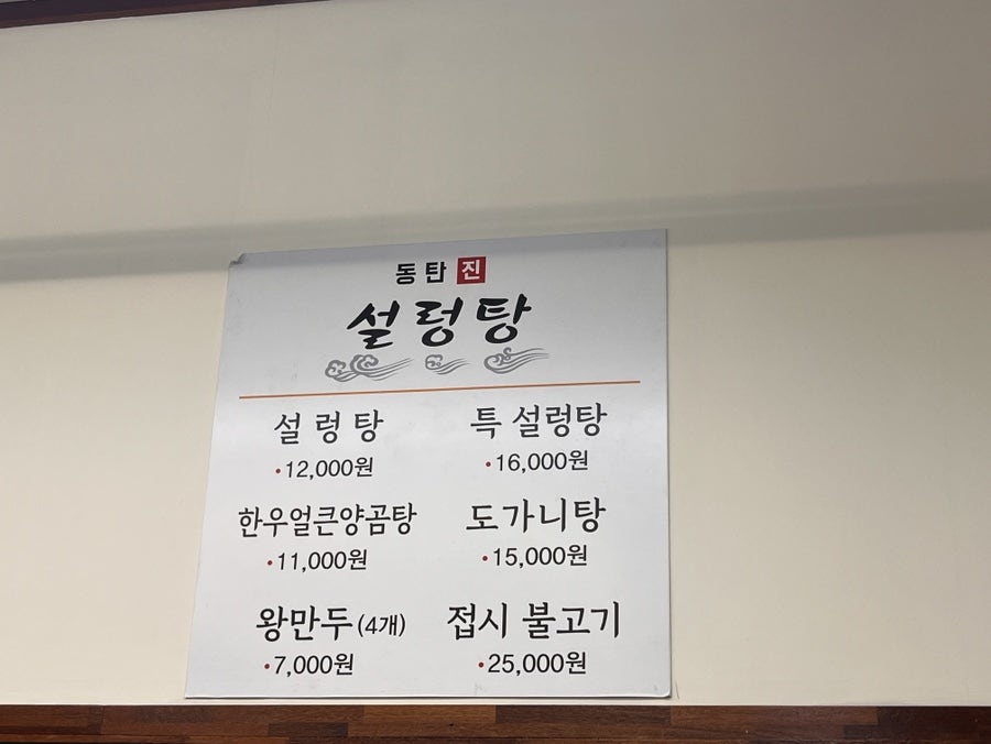 동탄진설렁탕 사진 6