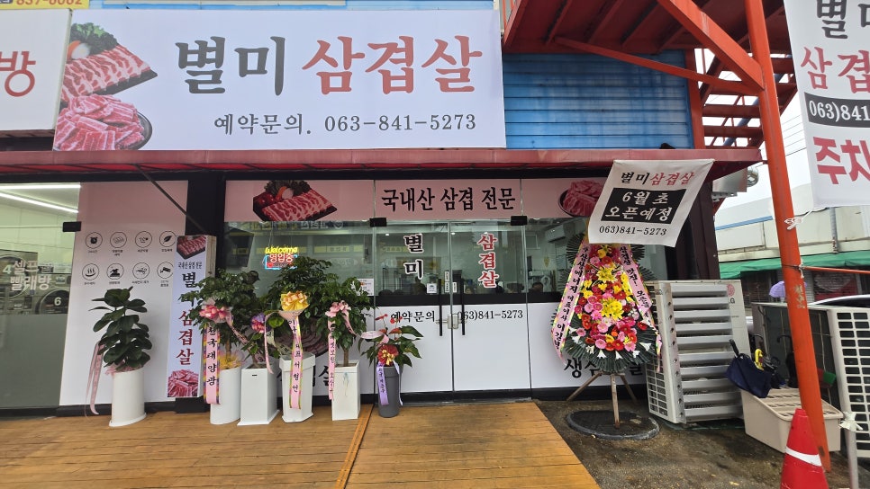 별미삼겹살 사진 1