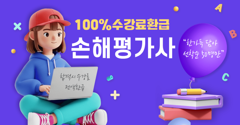 손해평가사 응시자격과 전망 핵심 포인트 정리