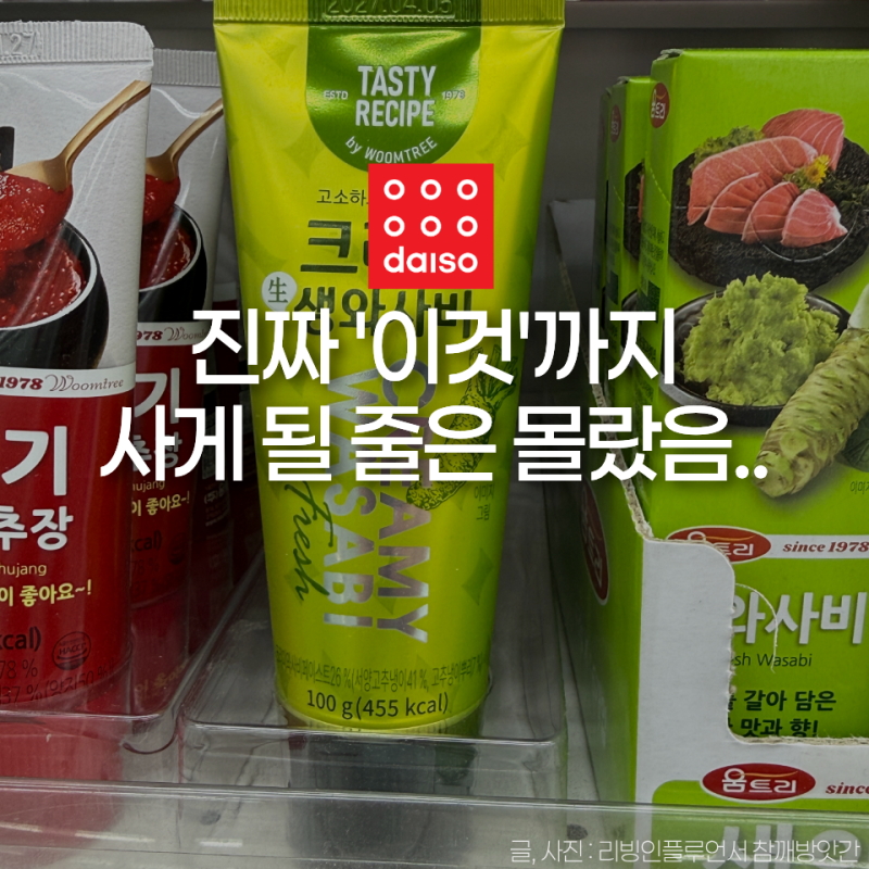 다이소에서 '이것'까지 살 줄은 몰랐는데... 생각보다 잘 쓰는 소스 4가지