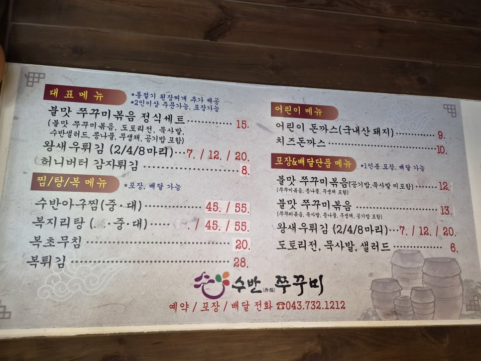 수반쭈꾸미 본점 사진 4