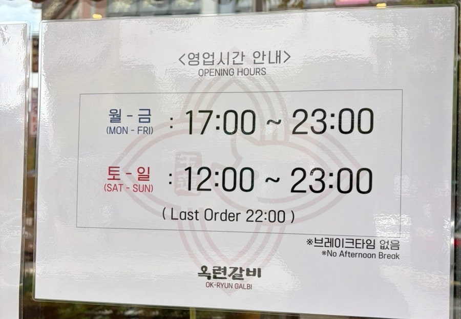옥련갈비 사진 2