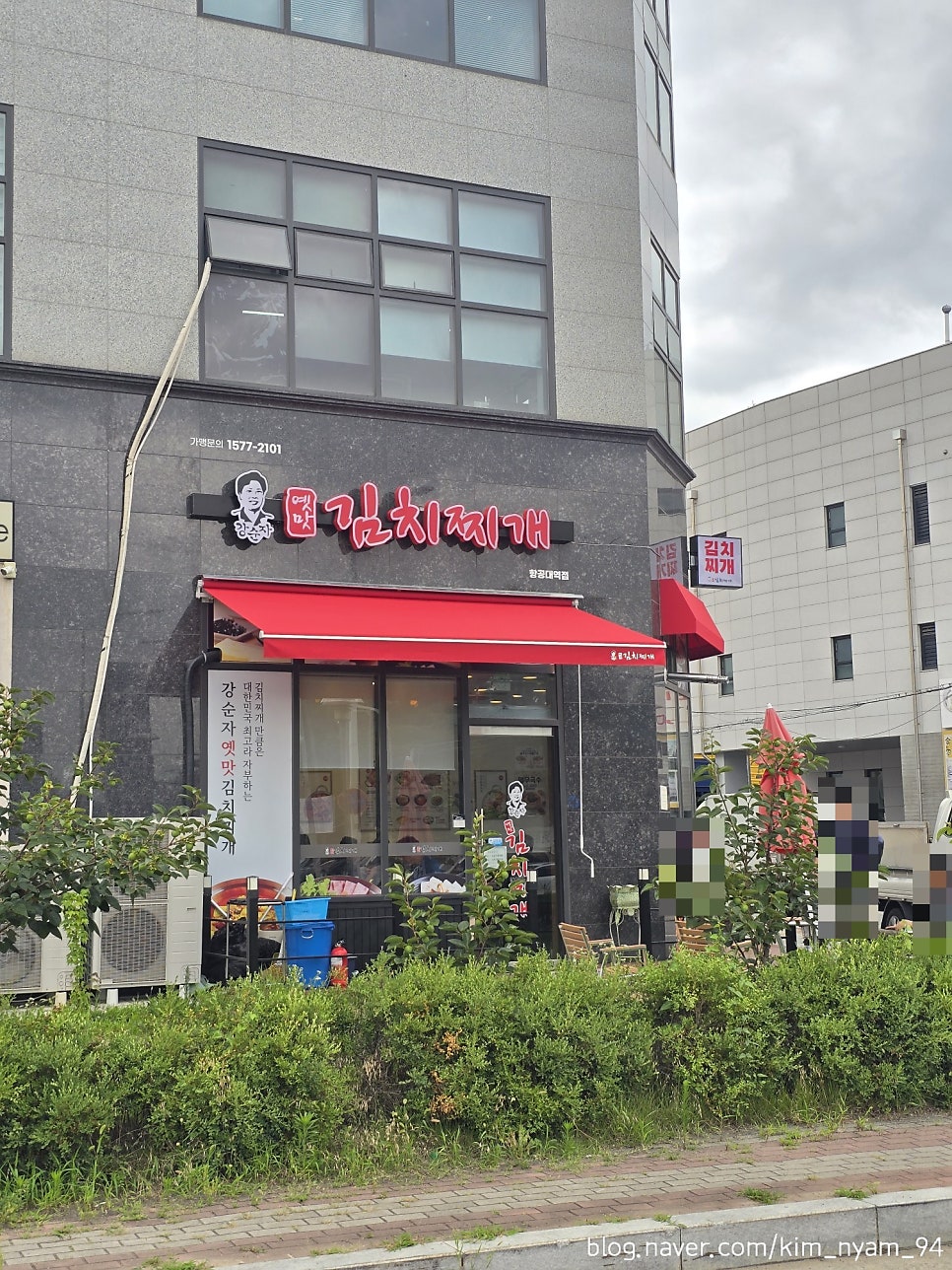 강순자옛맛김치찌개 광명KTX역점 사진 1