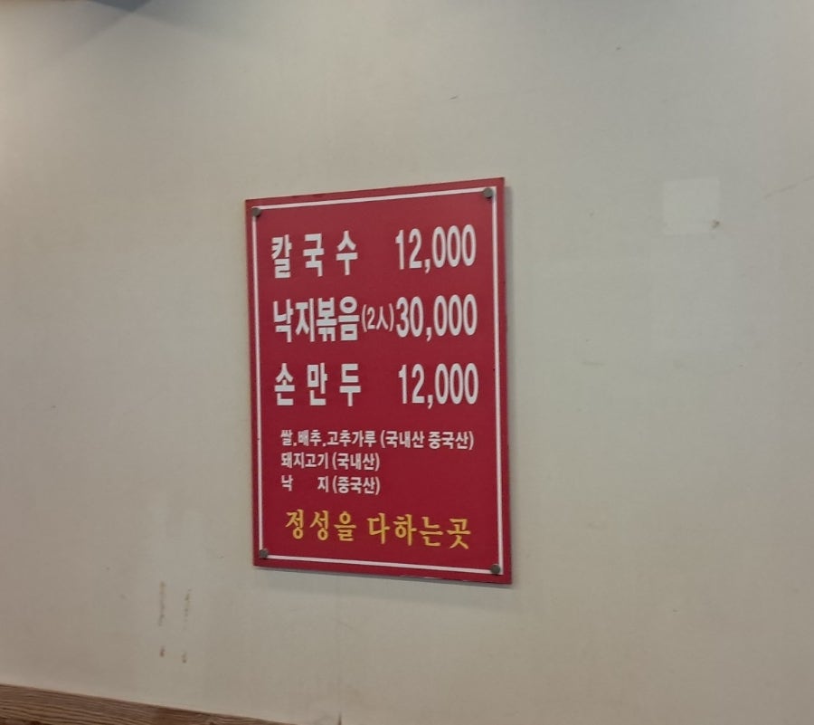 바지락손칼국수 주엽점 사진 2