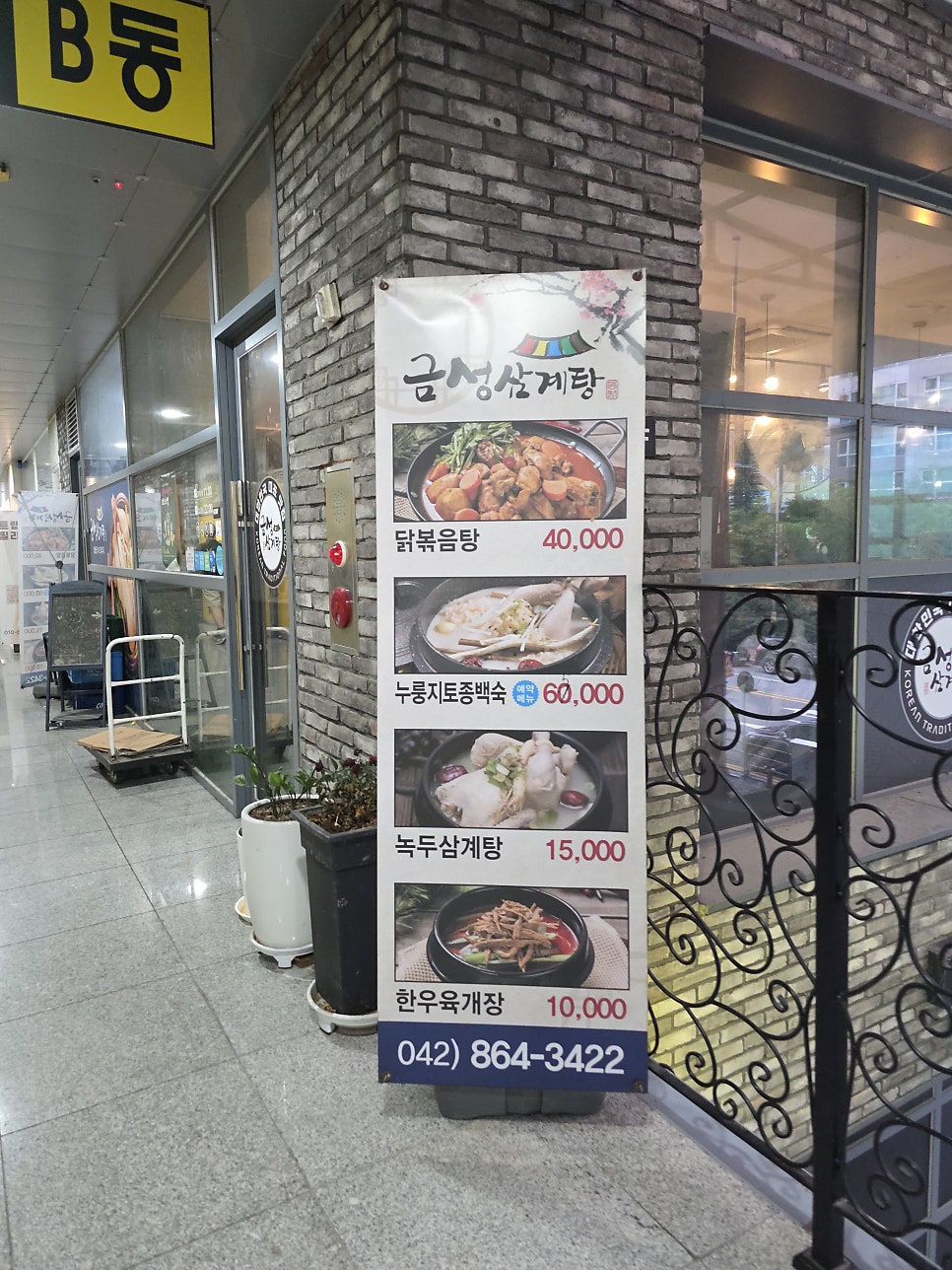 금성삼계탕 사진 3