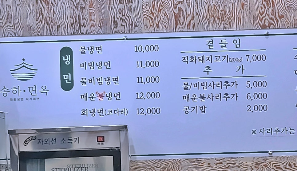 송하면옥 사진 2