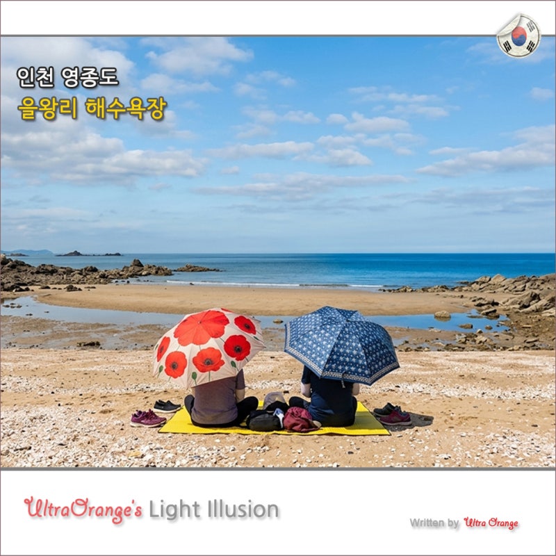 인천 영종도 을왕리 해수욕장 선녀바위 갯벌체험