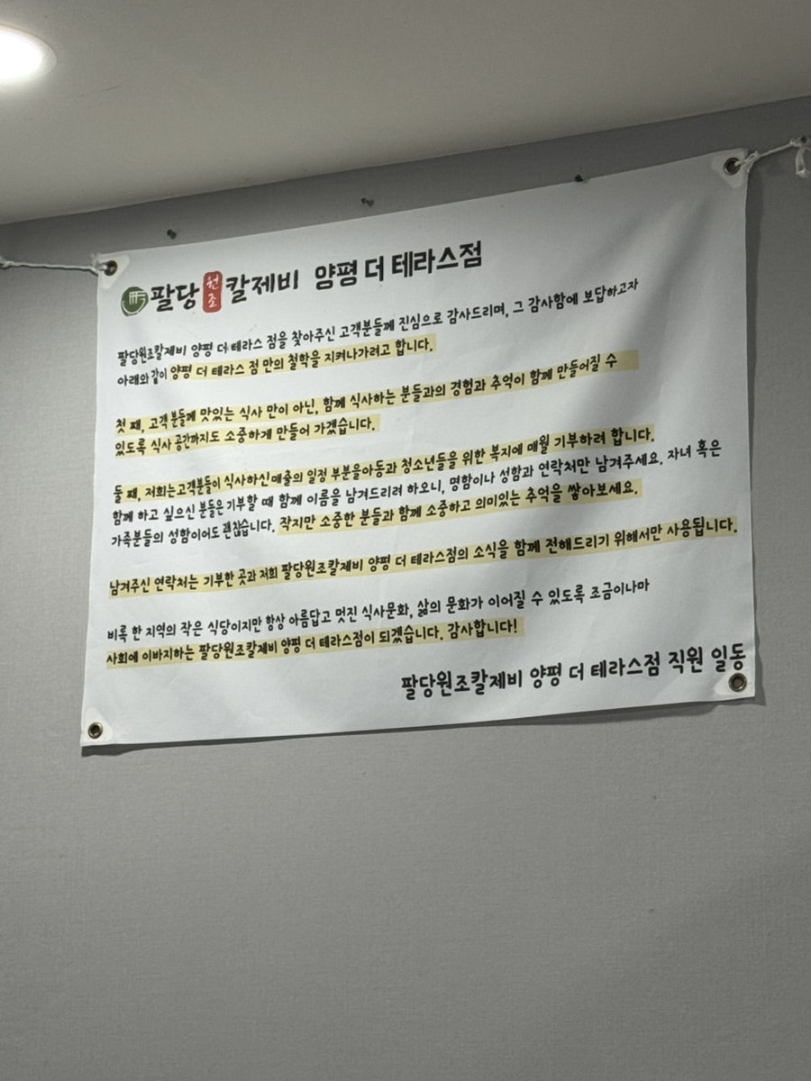 팔당원조칼제비칼국수 양평더테라스 사진 4