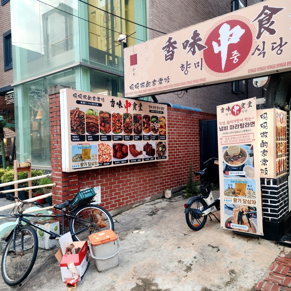향미중식당 사진 2